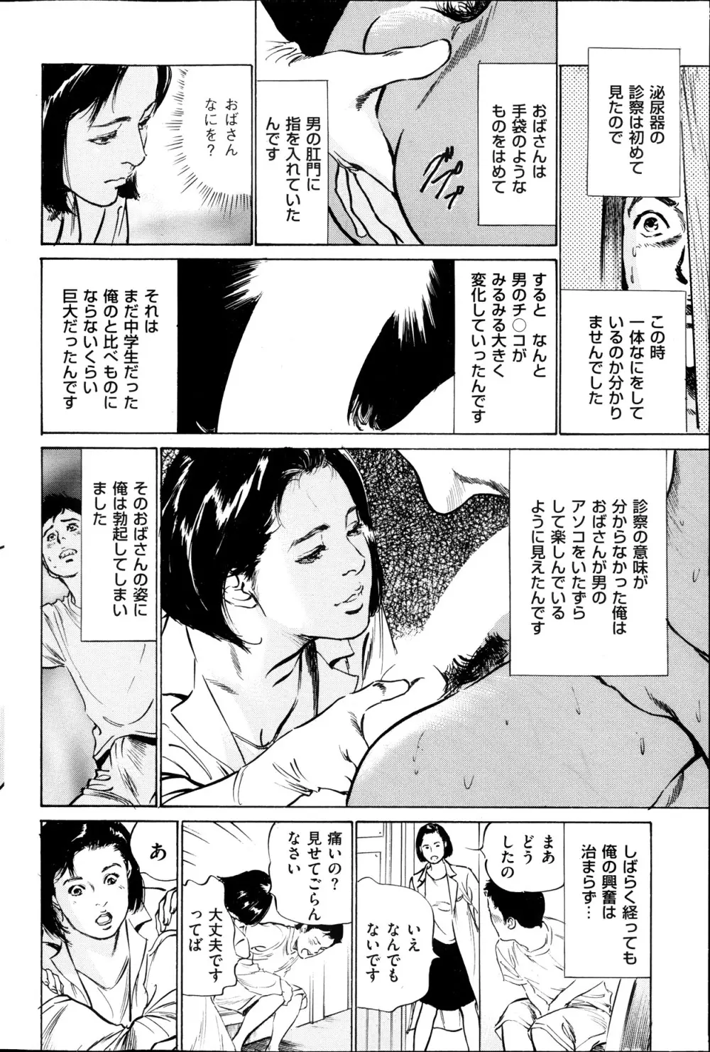 メンズゴールド増刊 – はずき 香る 人妻 １３-リ の Hな 体験 2013年10月号 73ページ