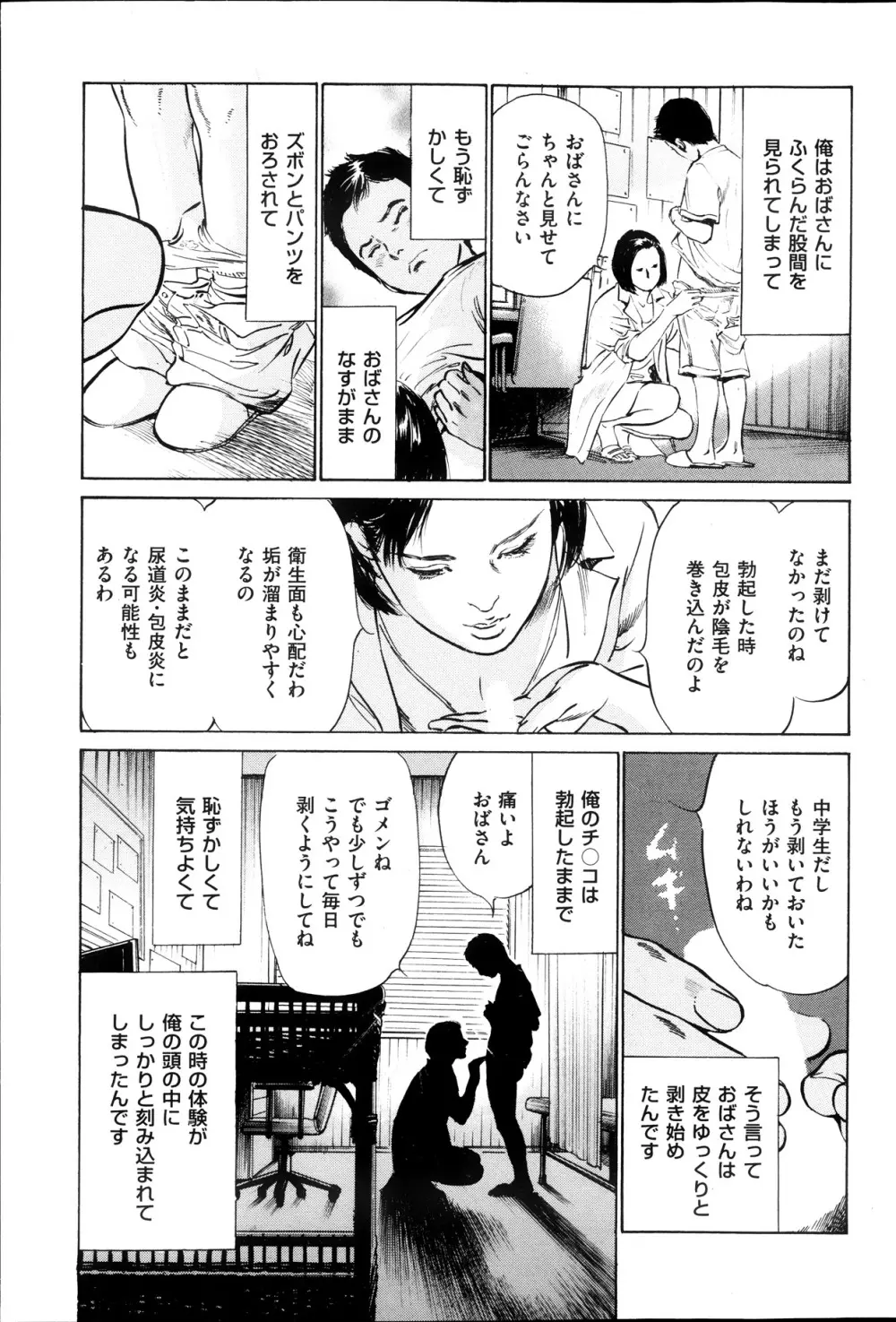 メンズゴールド増刊 – はずき 香る 人妻 １３-リ の Hな 体験 2013年10月号 74ページ