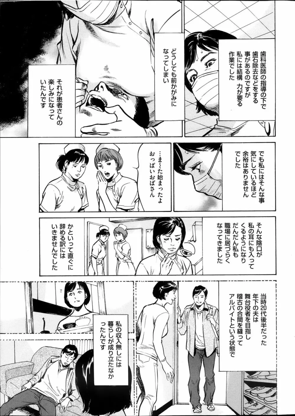 メンズゴールド増刊 – はずき 香る 人妻 １３-リ の Hな 体験 2013年10月号 8ページ