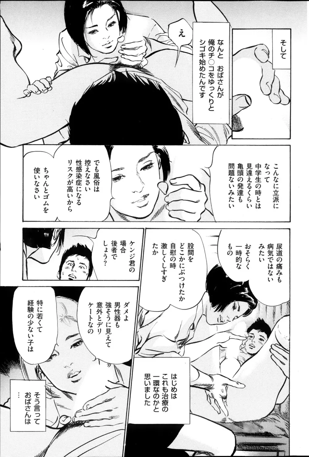 メンズゴールド増刊 – はずき 香る 人妻 １３-リ の Hな 体験 2013年10月号 80ページ