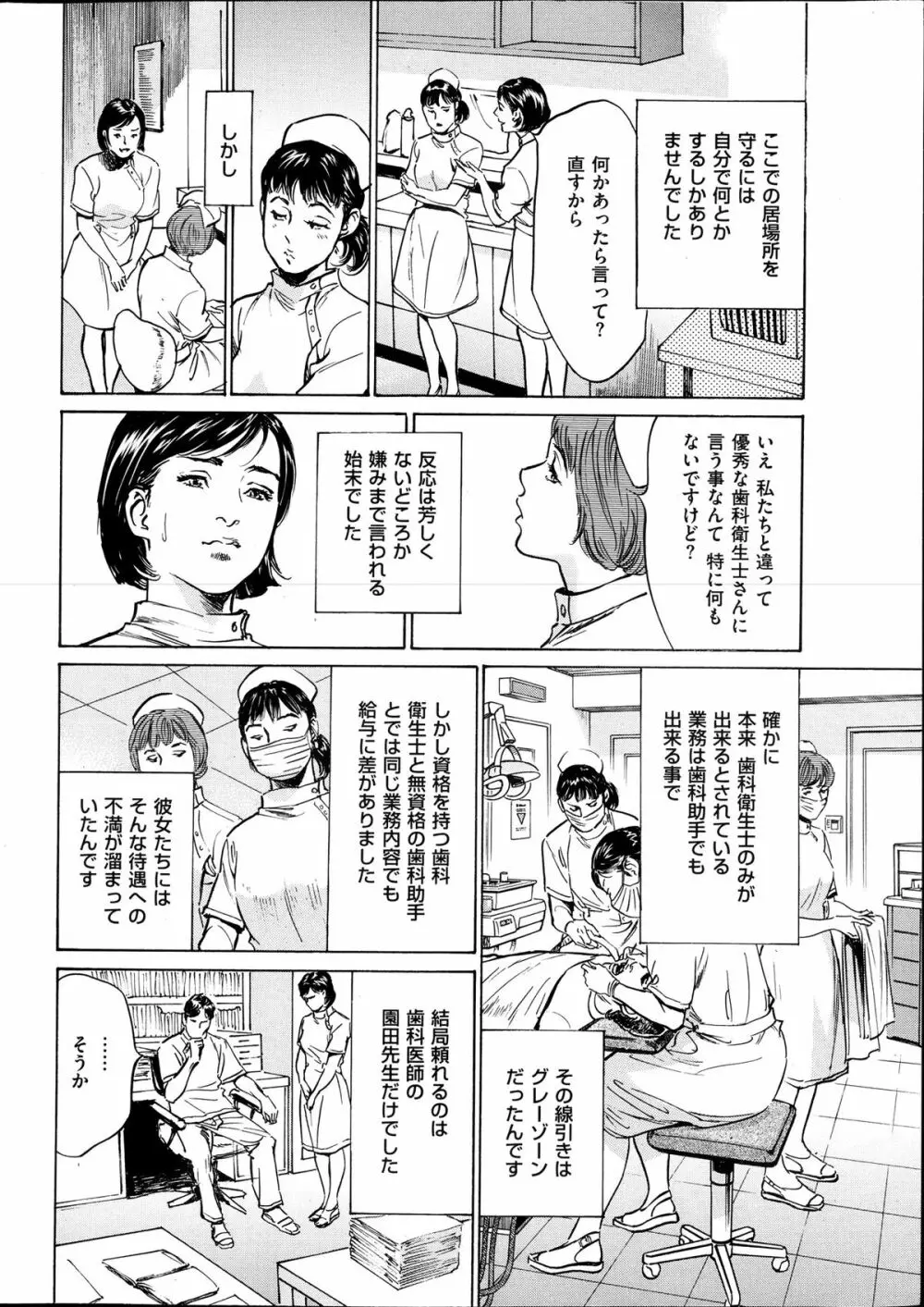 メンズゴールド増刊 – はずき 香る 人妻 １３-リ の Hな 体験 2013年10月号 9ページ