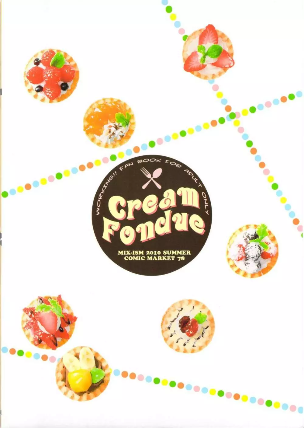 Cream Fondue 2ページ