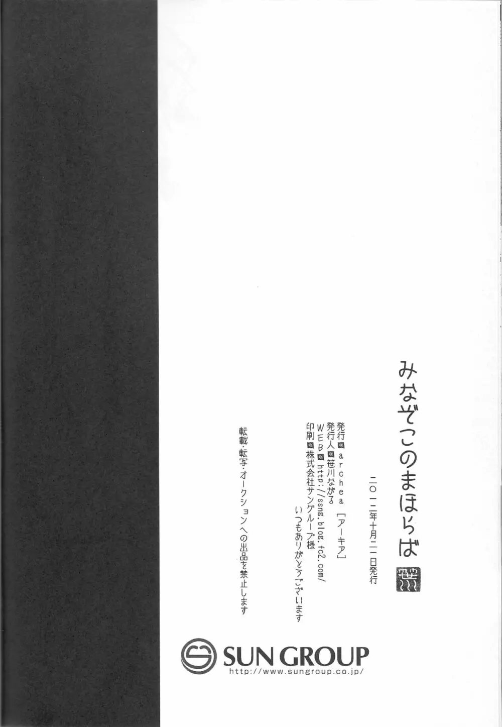 みなぞこのまほらば 36ページ