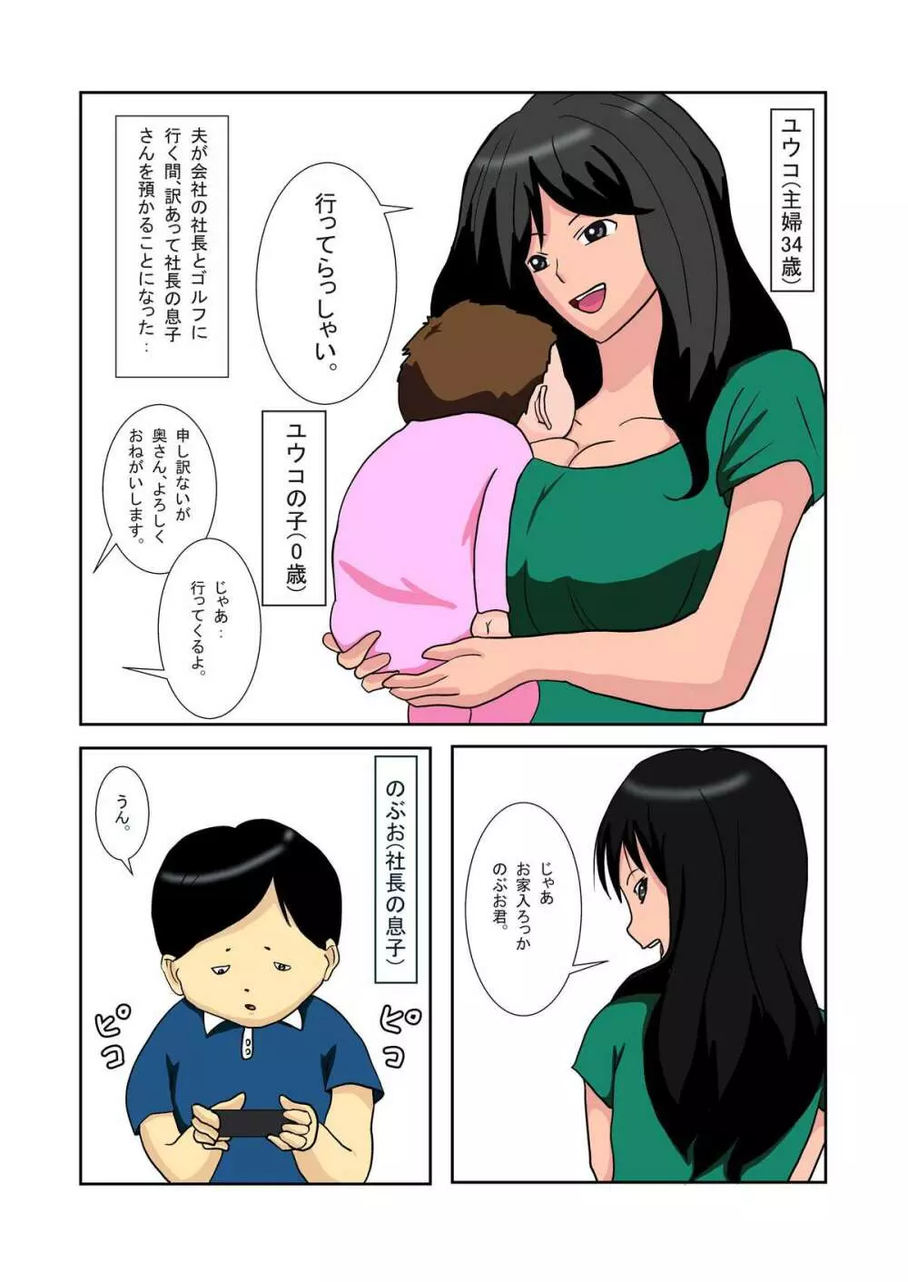 社長の息子を預かったら母乳を吸われたばかりか・・ 2ページ