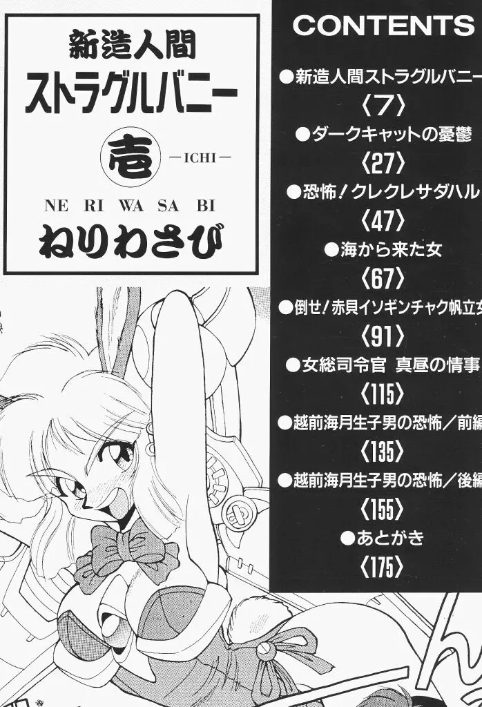 新造人間ストラグルバニー 1 4ページ