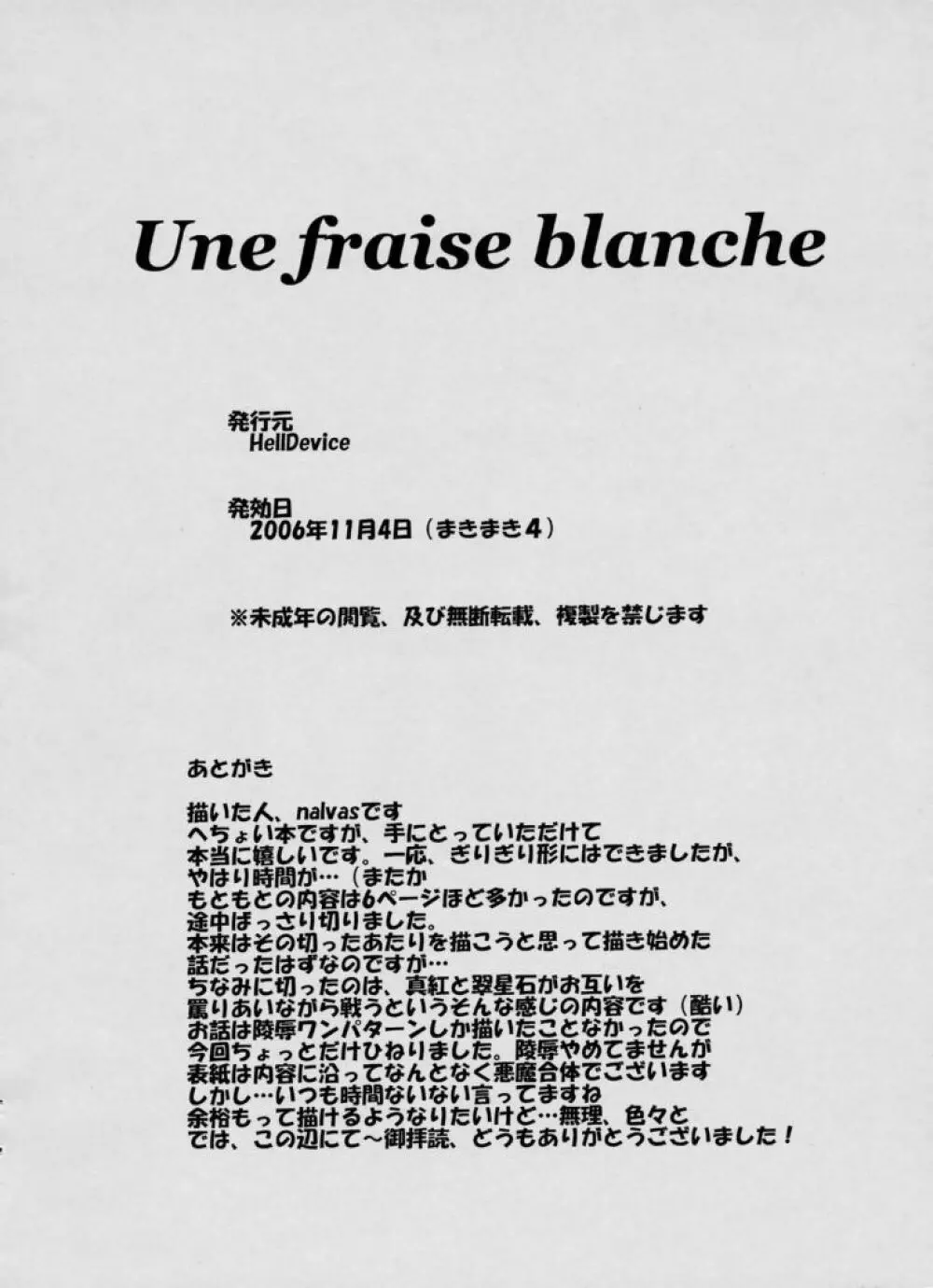 Une fraise blanche 17ページ