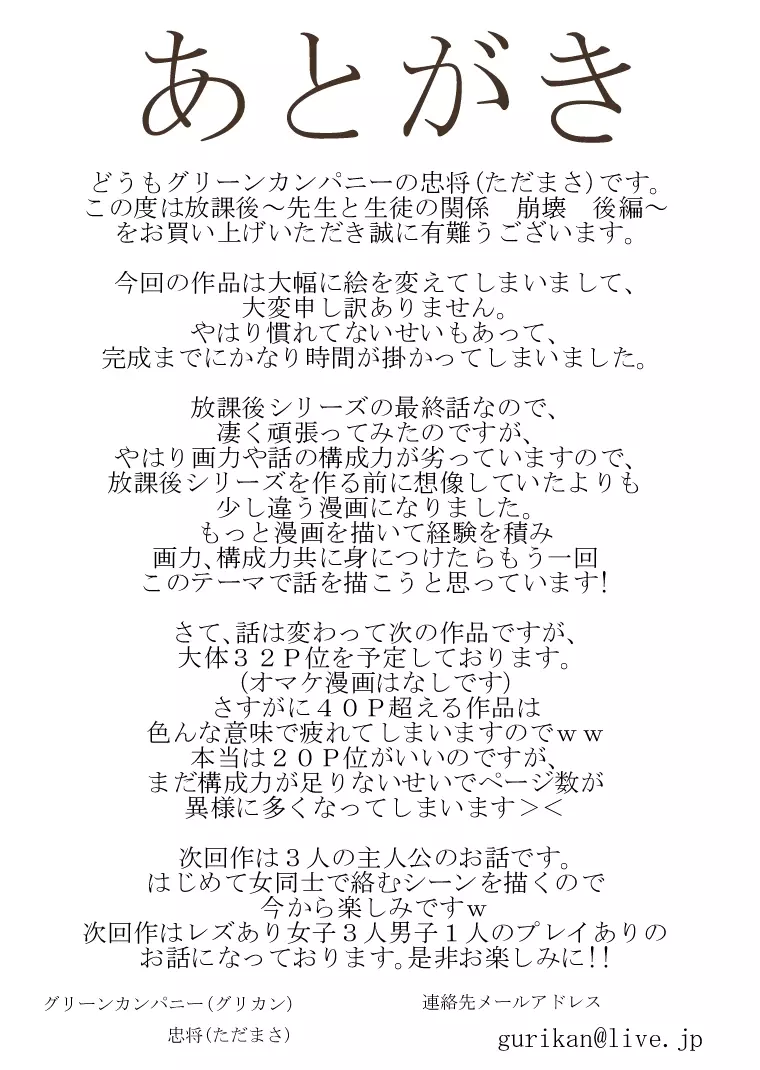 放課後～先生と生徒の関係 崩壊 後編～ 48ページ