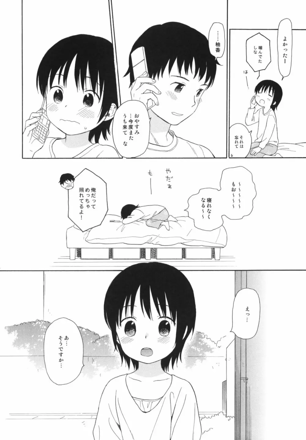 弟の彼女が可愛かったので寝取ってみた +ペーパー 11ページ