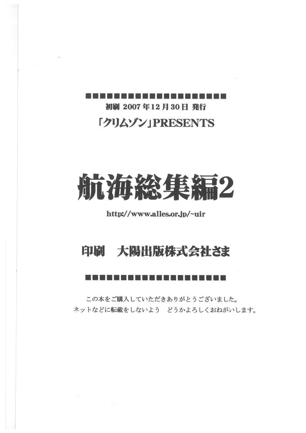 航海総集編２ 122ページ