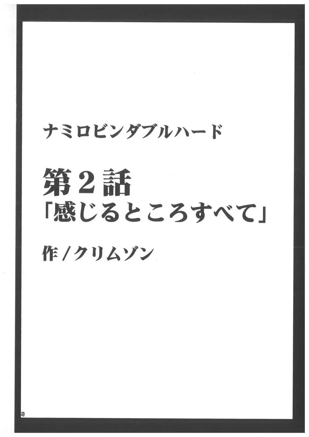 航海総集編２ 28ページ