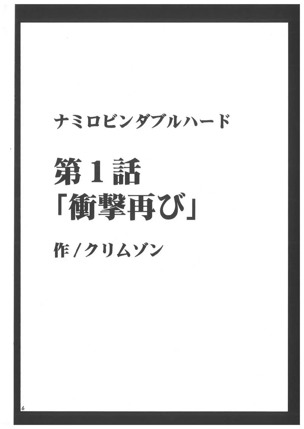 航海総集編２ 6ページ