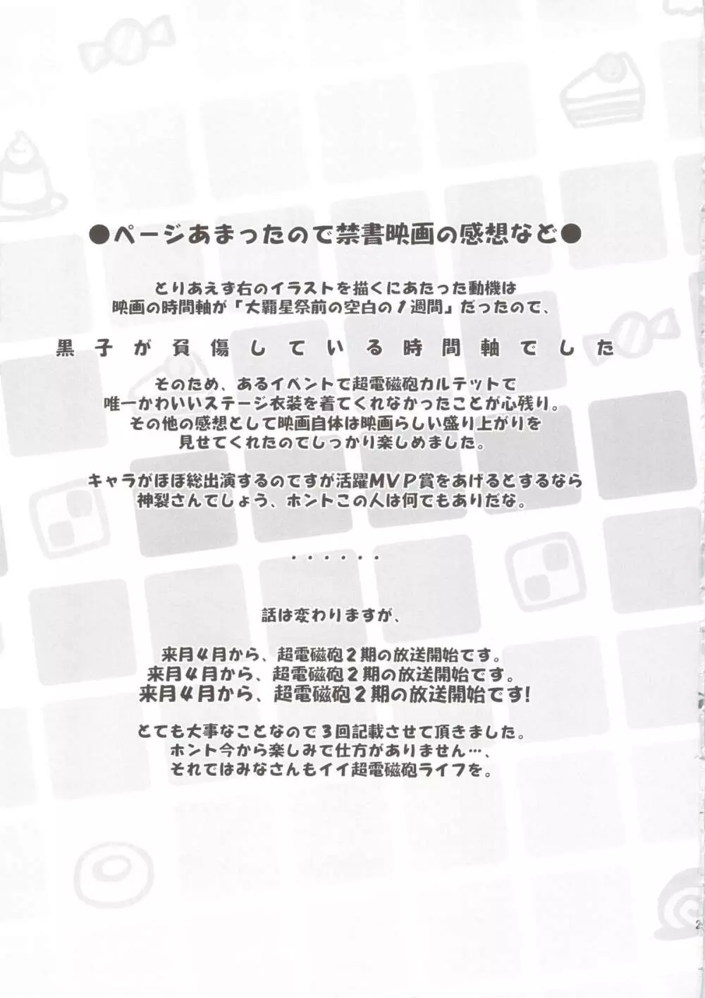 コレを何とかシて下さい。 25ページ