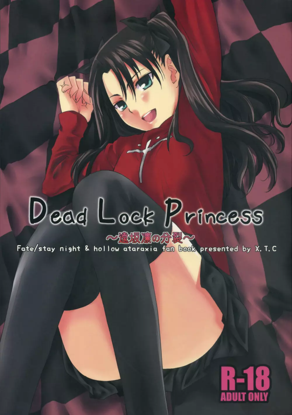 Dead Lock Princess ～遠坂凛の分裂～