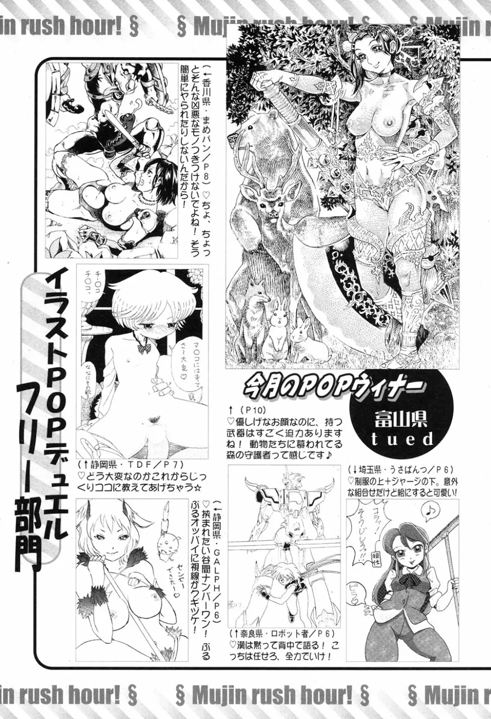 COMIC MUJIN 2013年9月号 521ページ