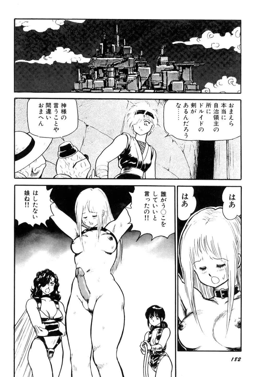 奴隷戦士マヤ I 184ページ