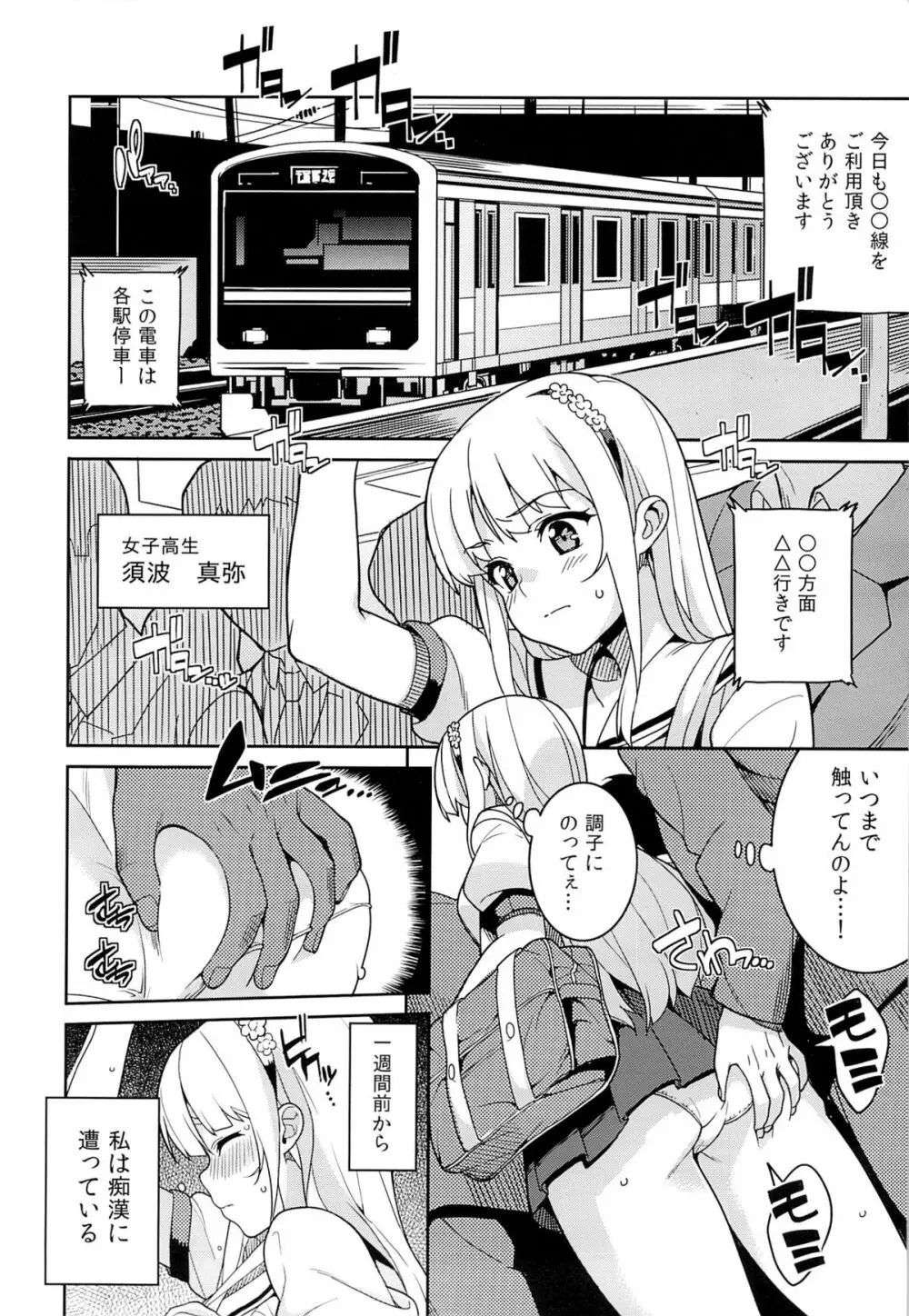 痴姦電車 3ページ