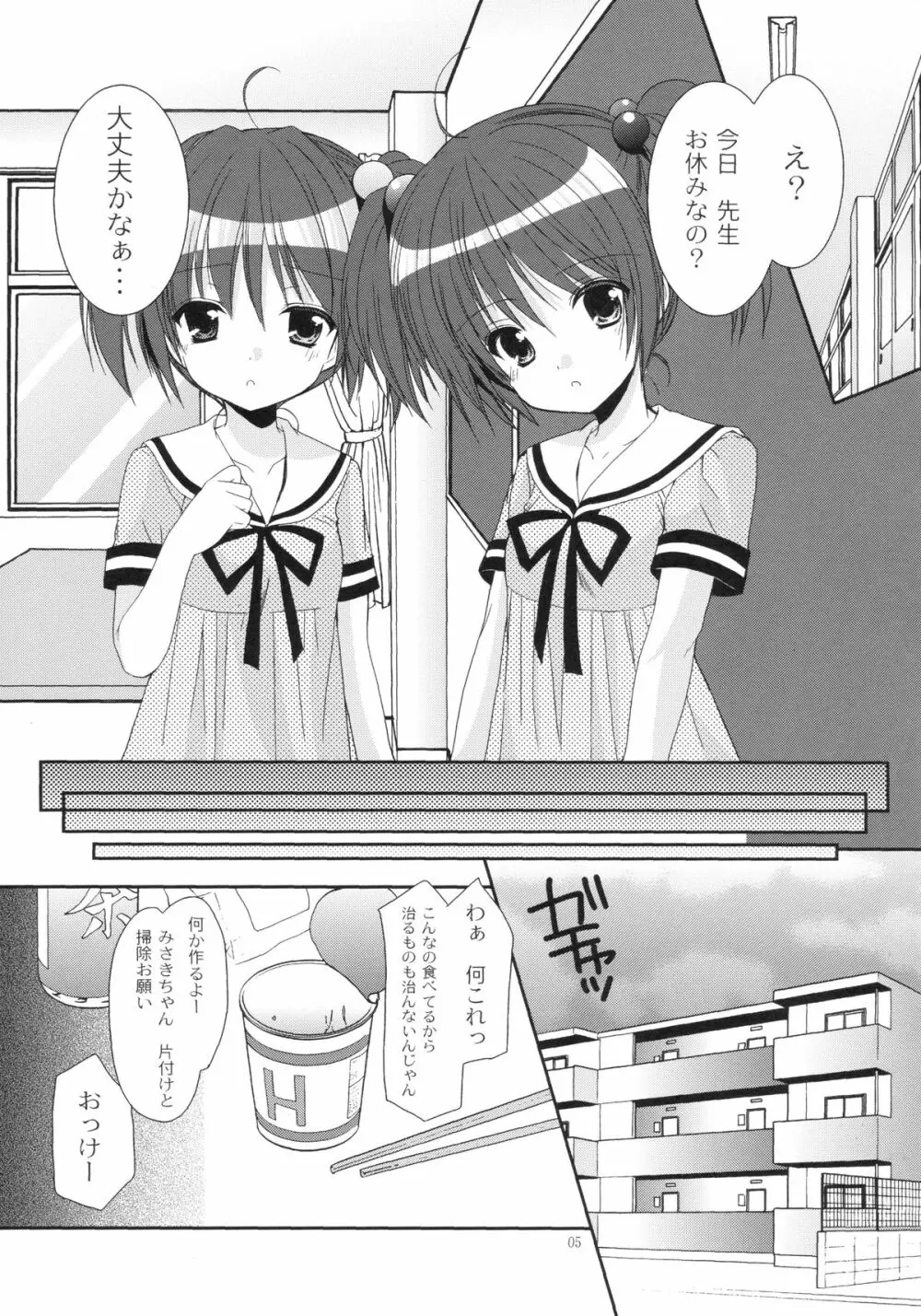 幼性の戯れ5 4ページ