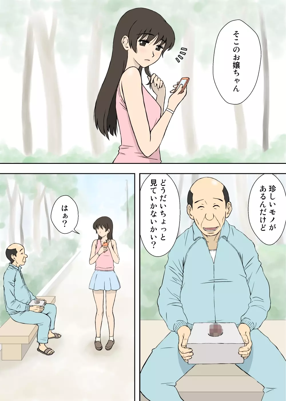 奈々子さんの安産祈願 3ページ