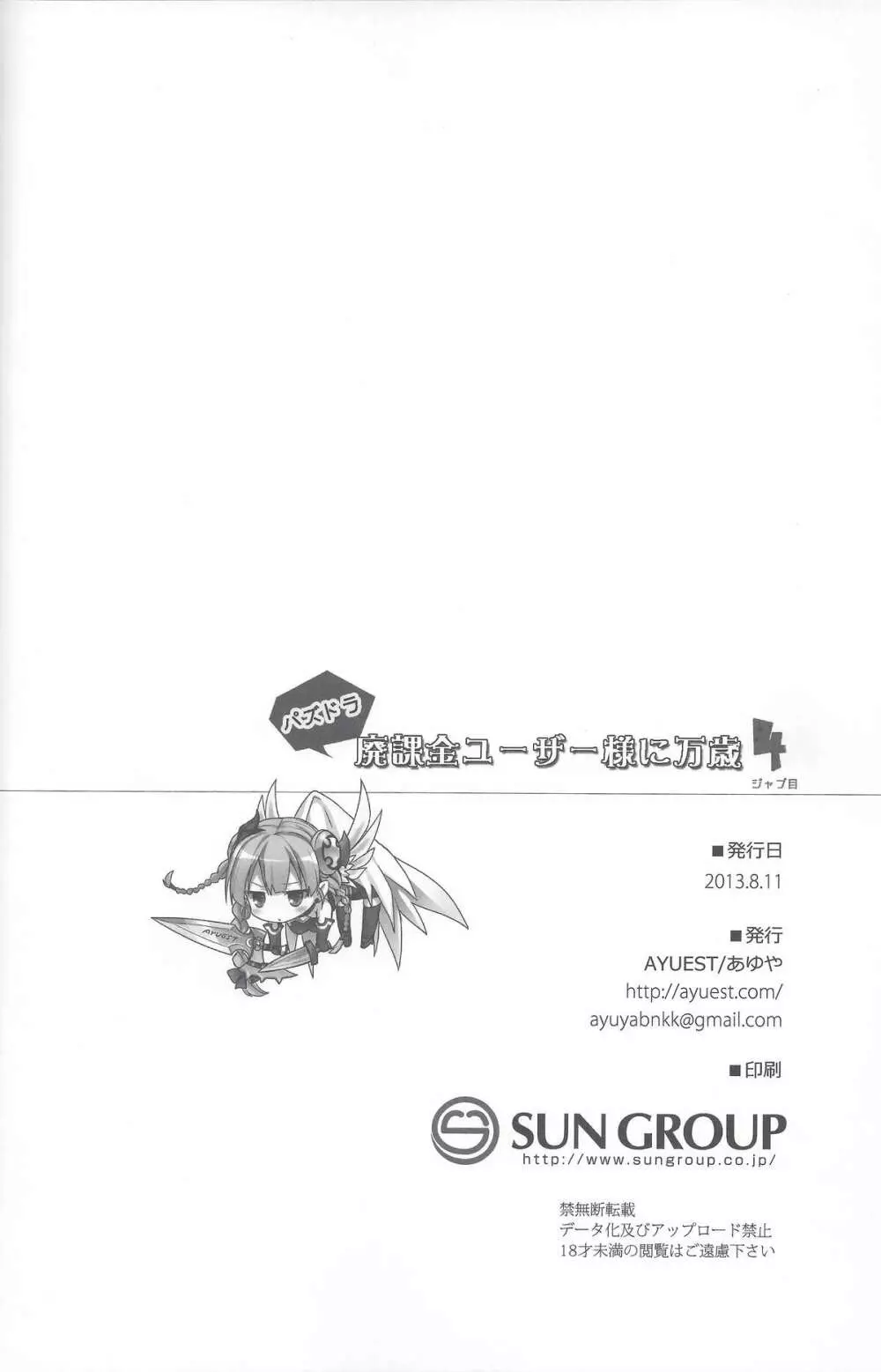 パズドラ廃課金ユーザー様に万歳 4ジャブ目 25ページ