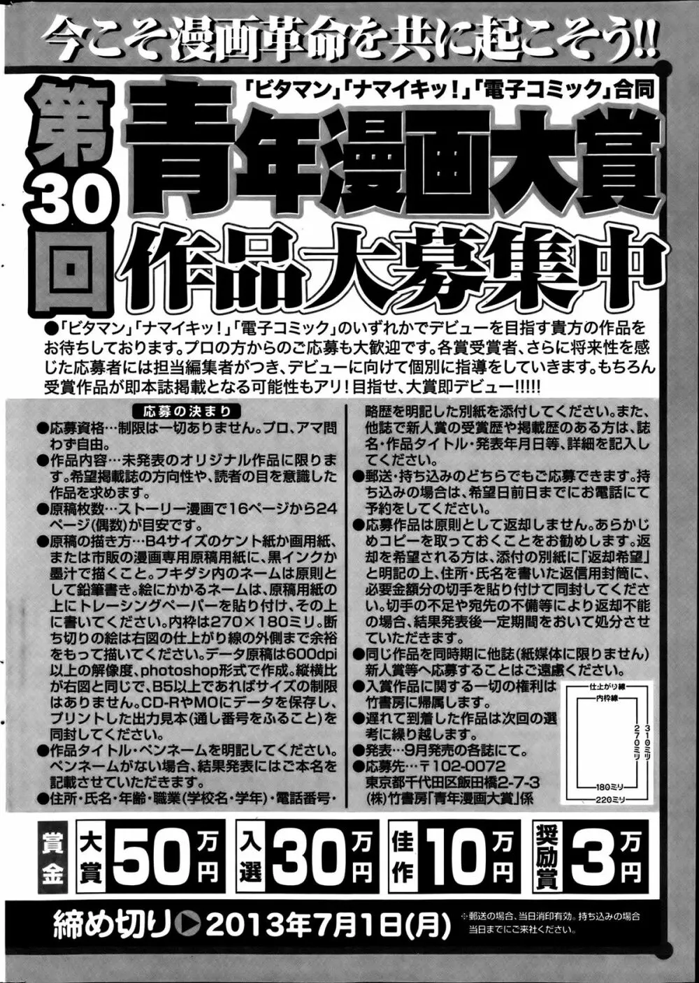 ナマイキッ！ 2013年8月号 258ページ