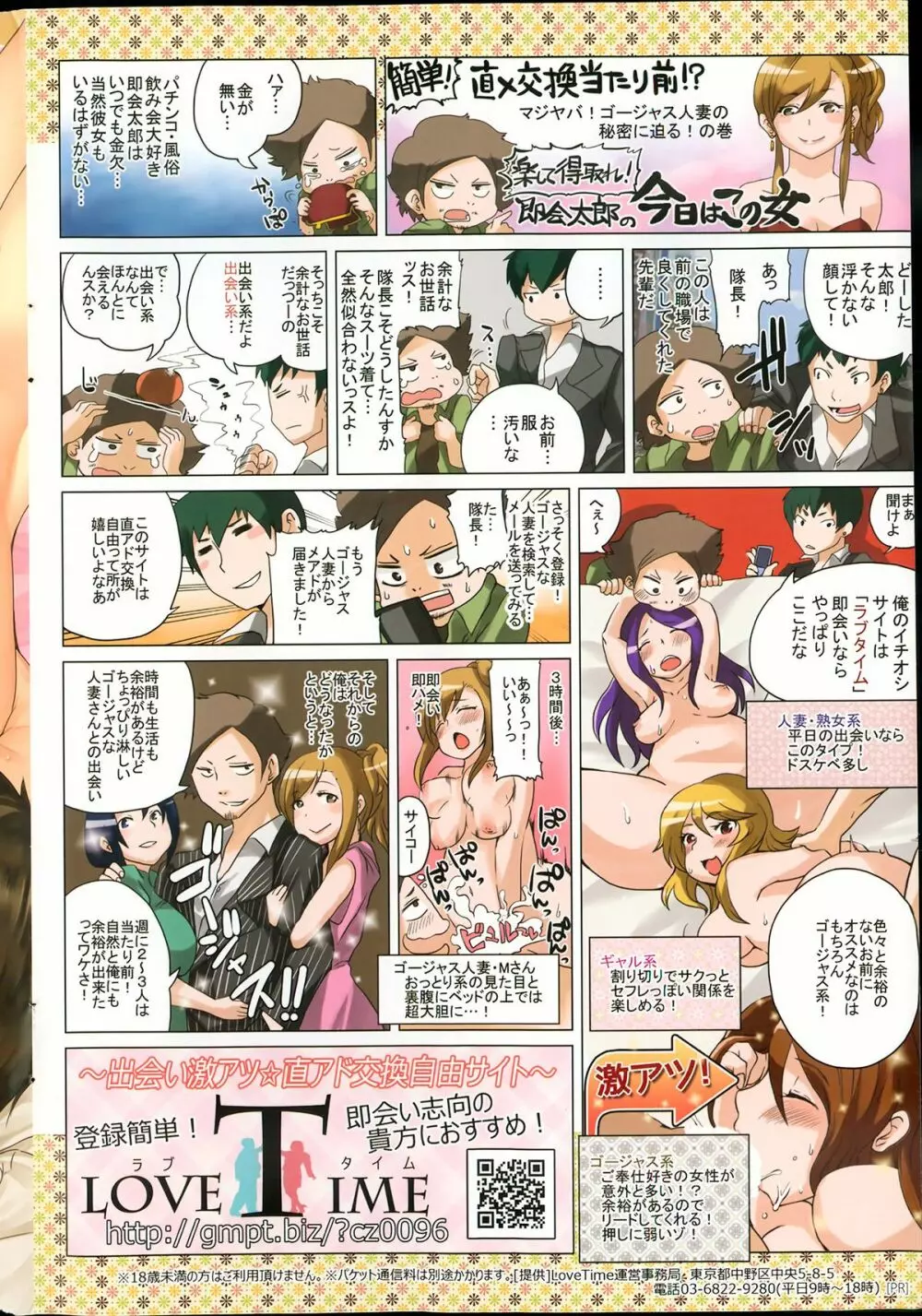 COMIC ペンギンセレブ 2013年8月号 242ページ