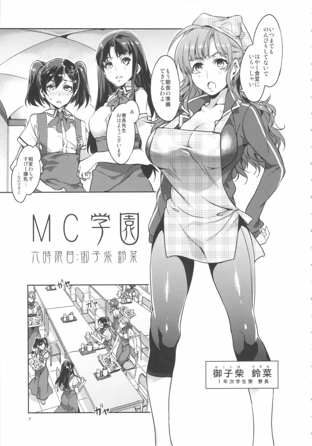 MC学園 六時限目 6ページ