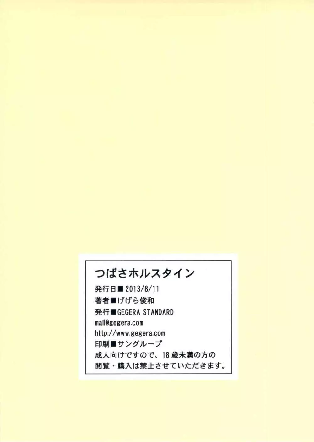 つばさホルスタイン 14ページ