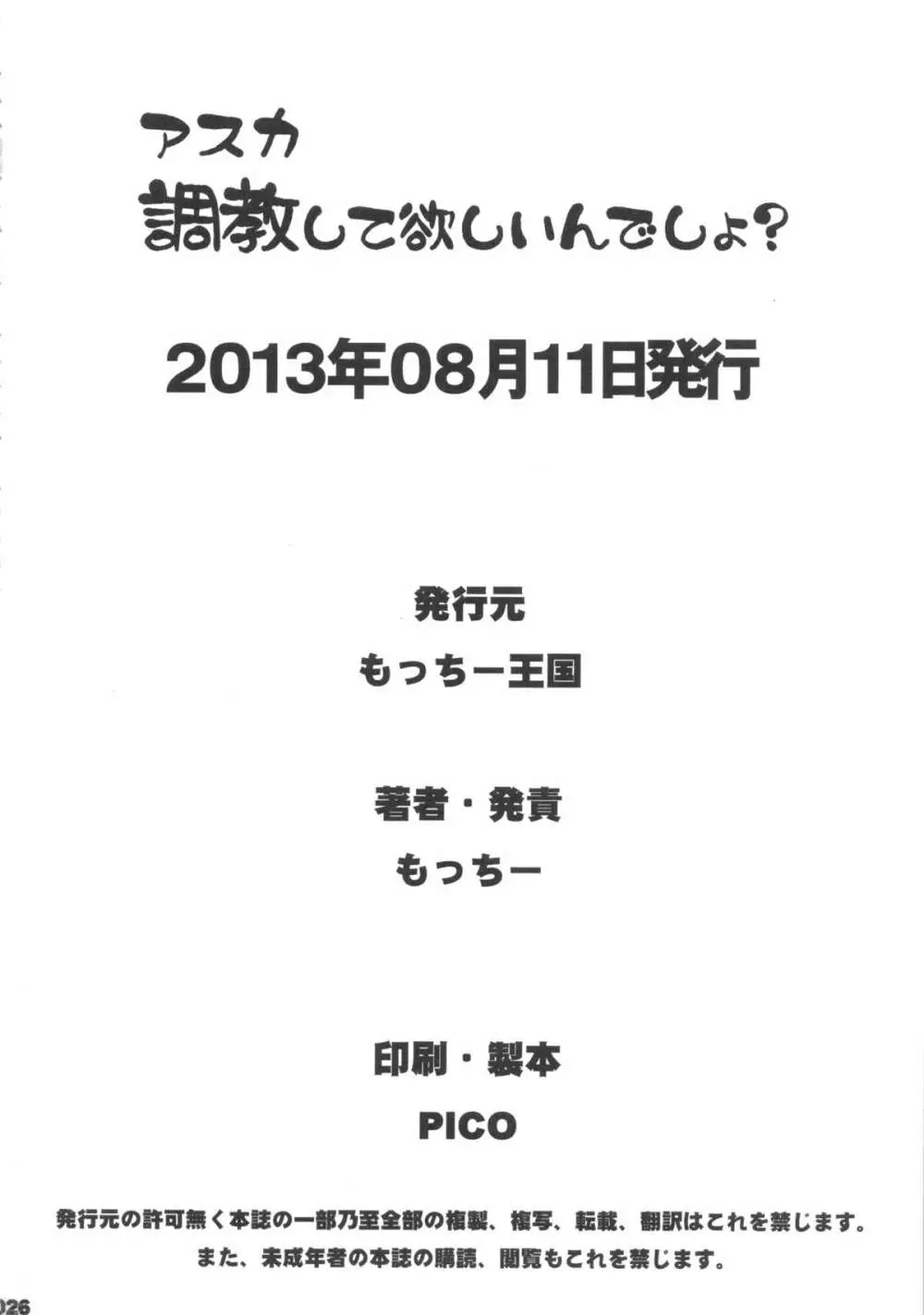 アスカ調教して欲しいんでしょ？ 25ページ