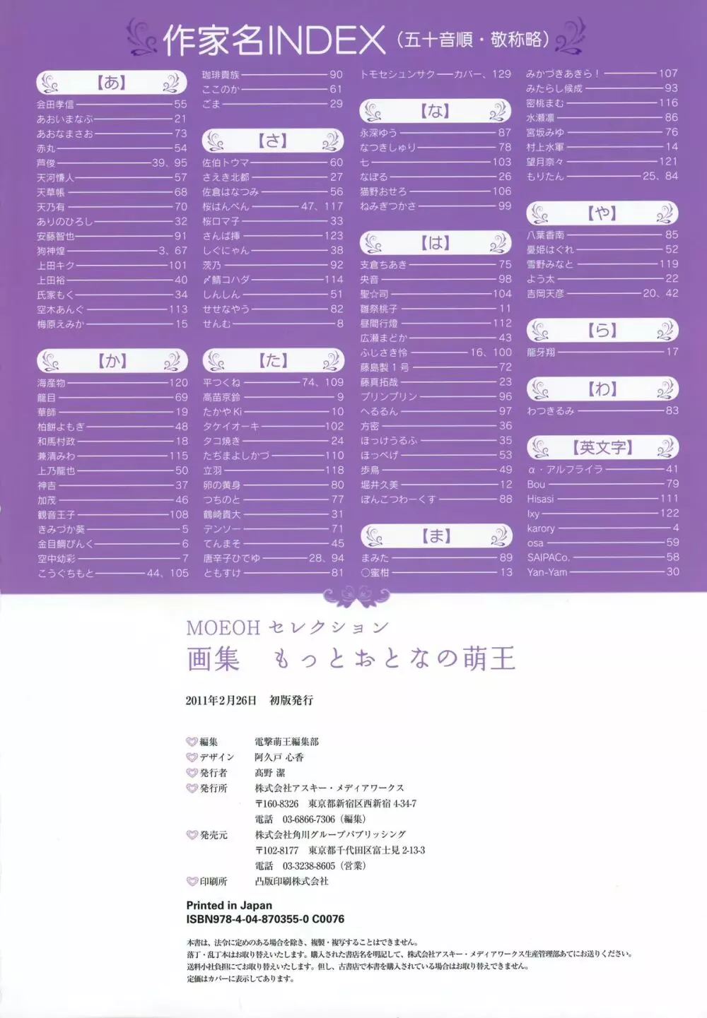 画集 もっとおとなの萌王 129ページ