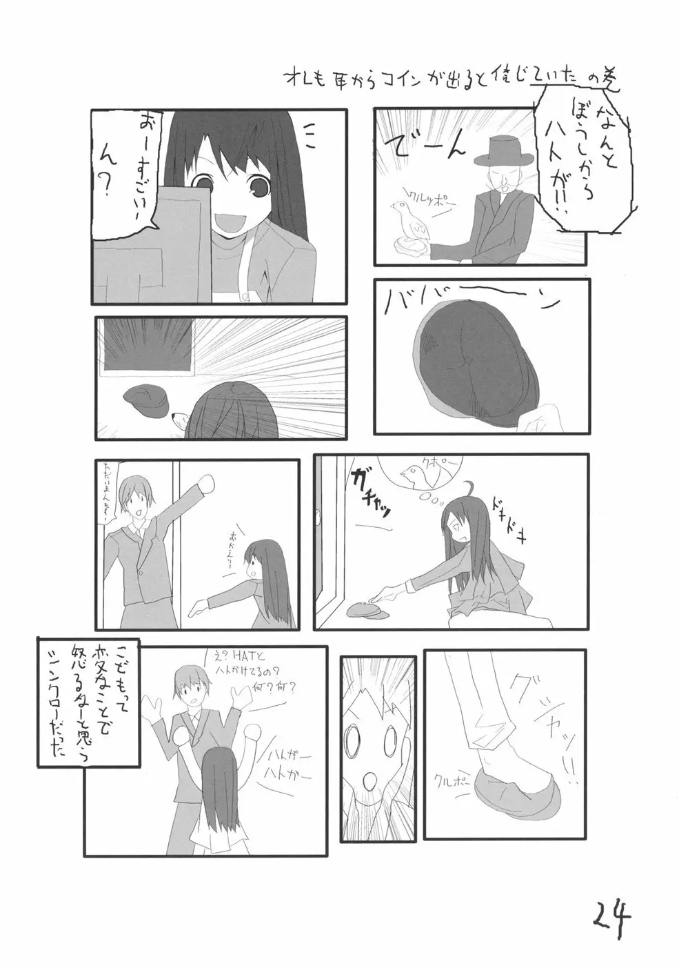 こっちの紫 23ページ