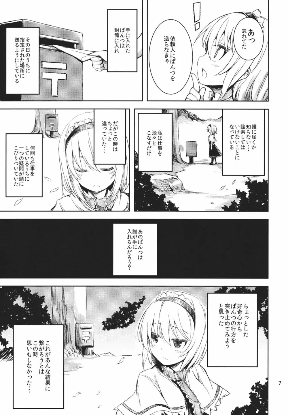 ヒモ斬りアリス 6ページ