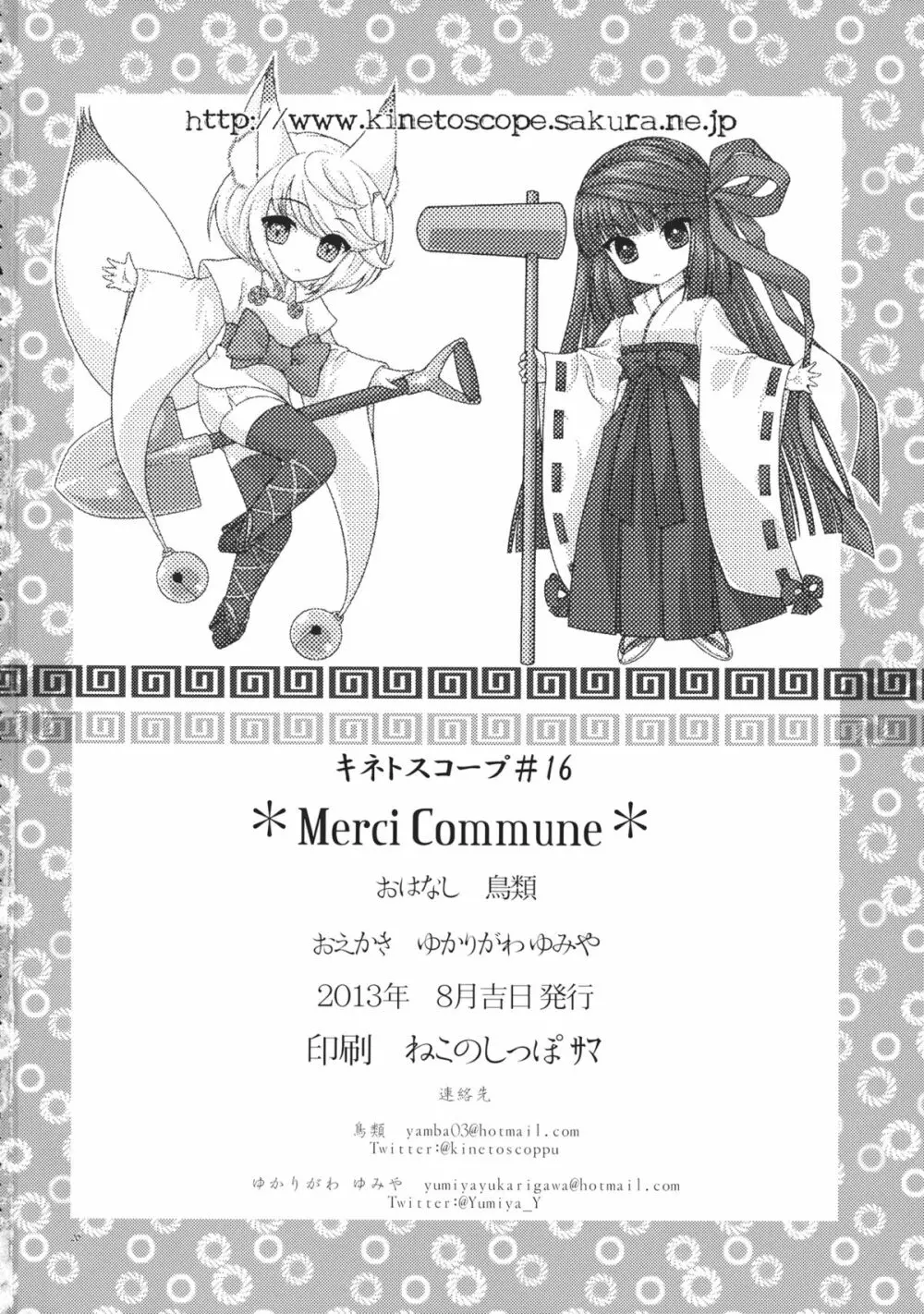 Merci Commune 25ページ