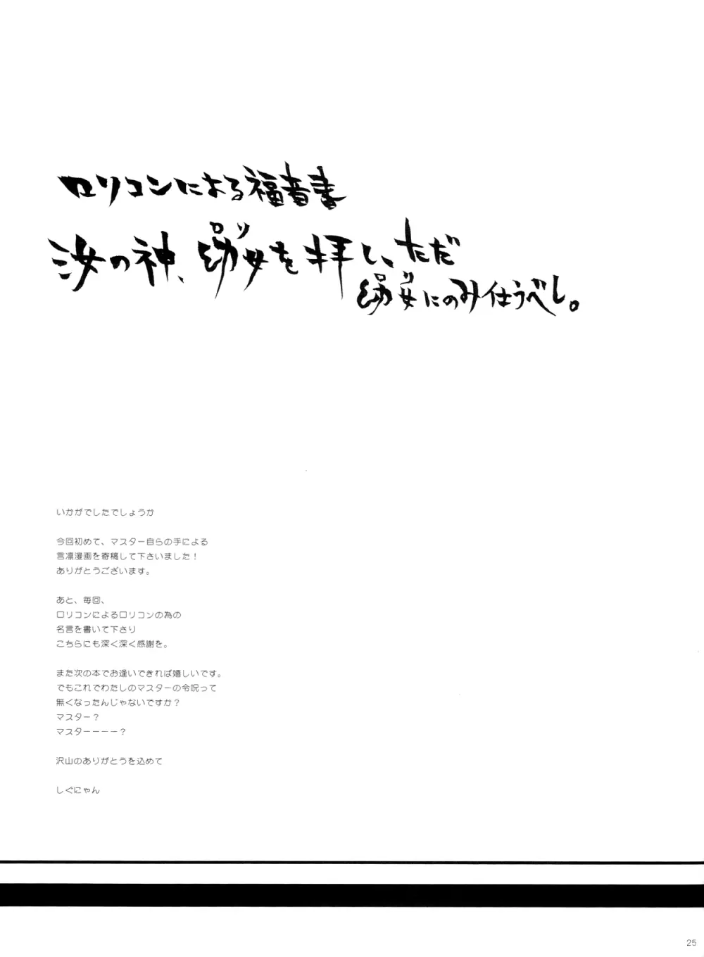 我の考えたロリ攻めは愉悦すぎる!! 24ページ