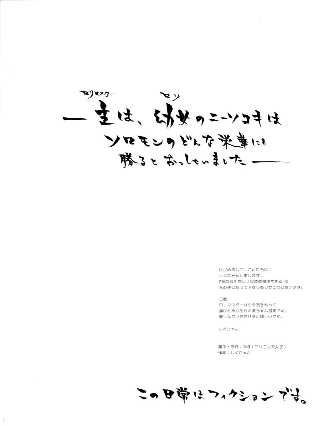 我の考えたロリ攻めは愉悦すぎる!! 3ページ