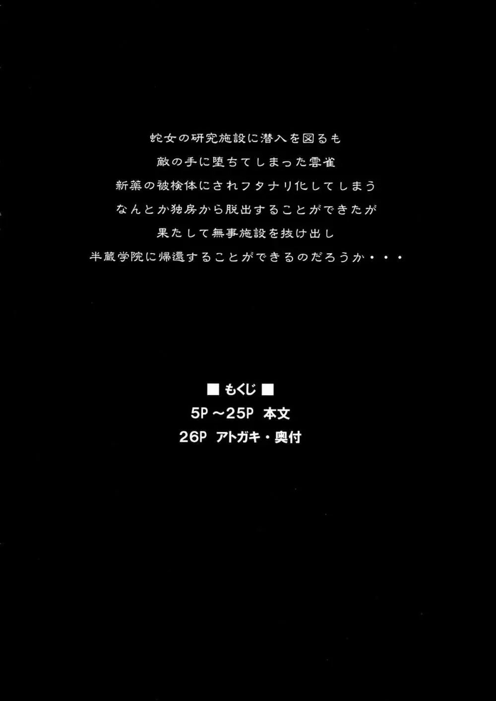 フタナリ雲雀を全身くすぐりマッサージの刑に処する本。 4ページ