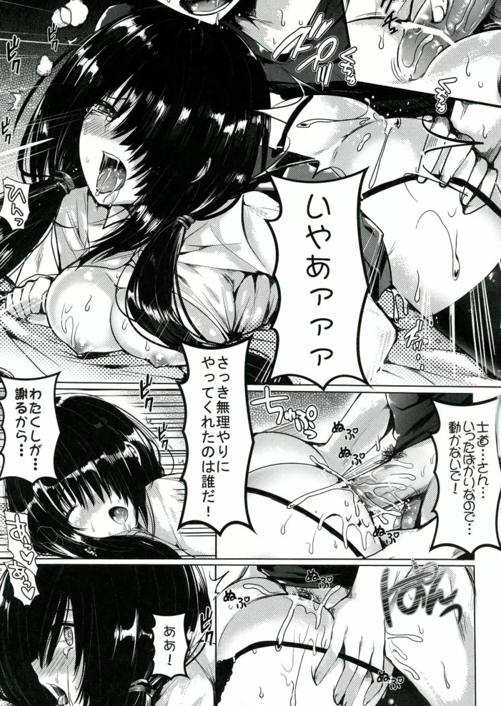 少女狂騷恋歌 15ページ