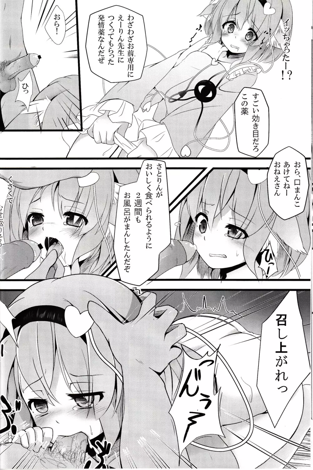 東方動物殿 9ページ