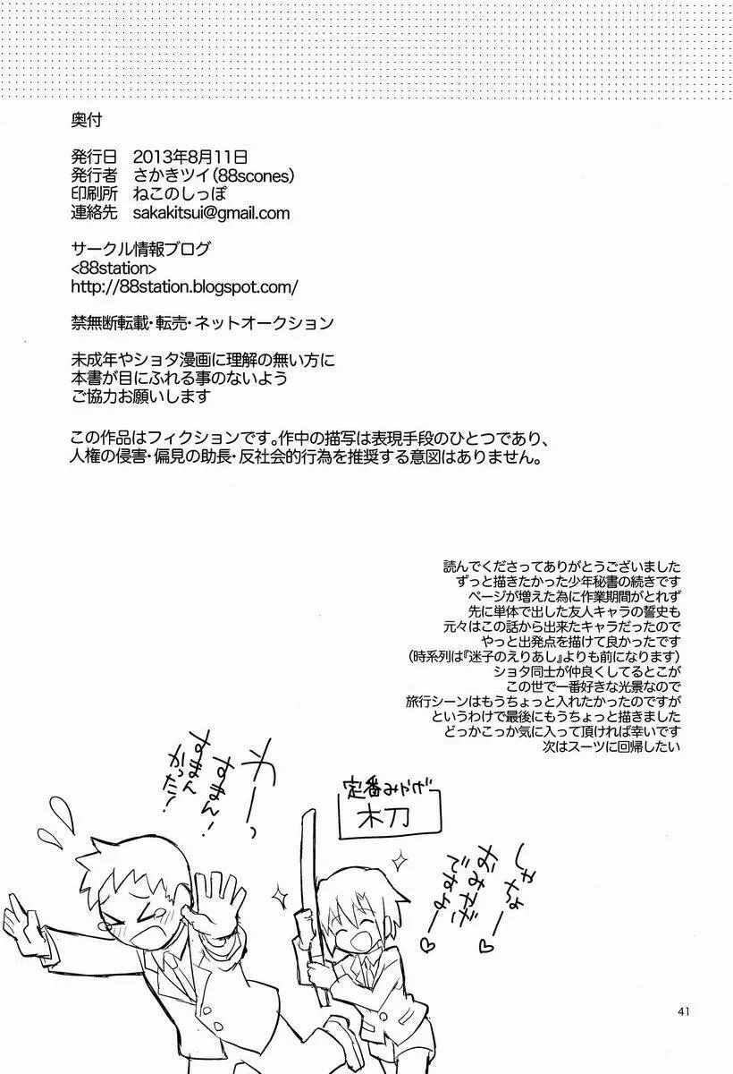 消灯後秘書ノート 40ページ