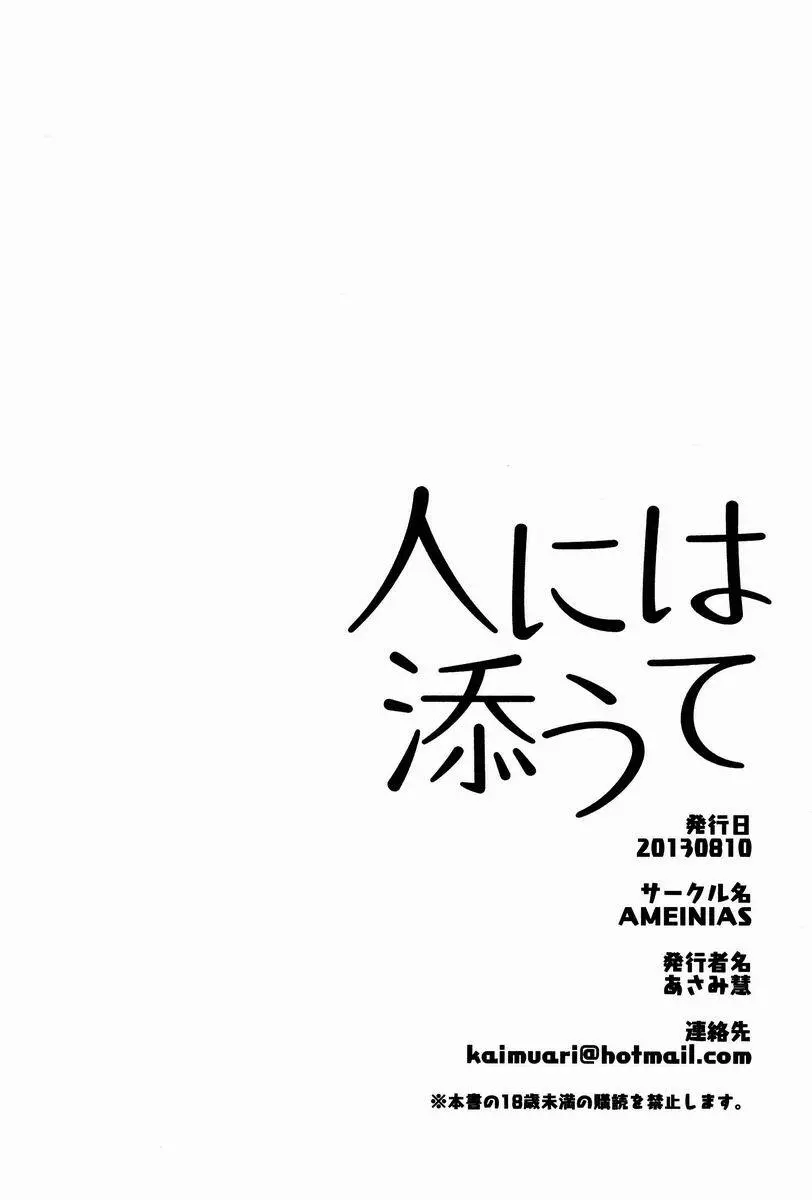 人には添うて 45ページ