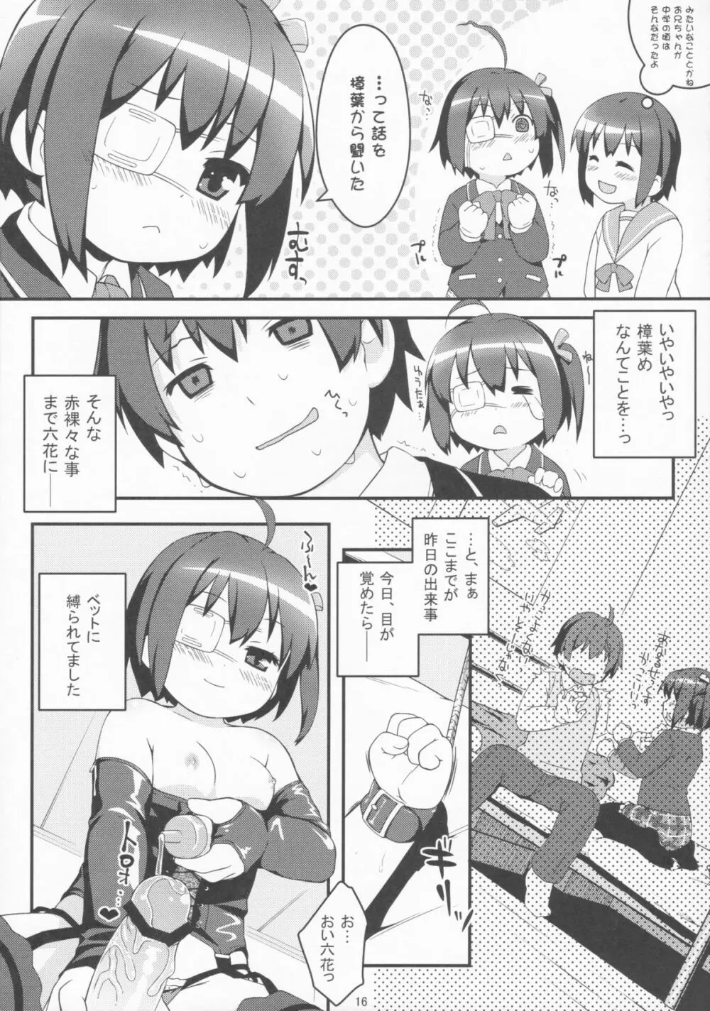 妹にも恋がしたい 15ページ