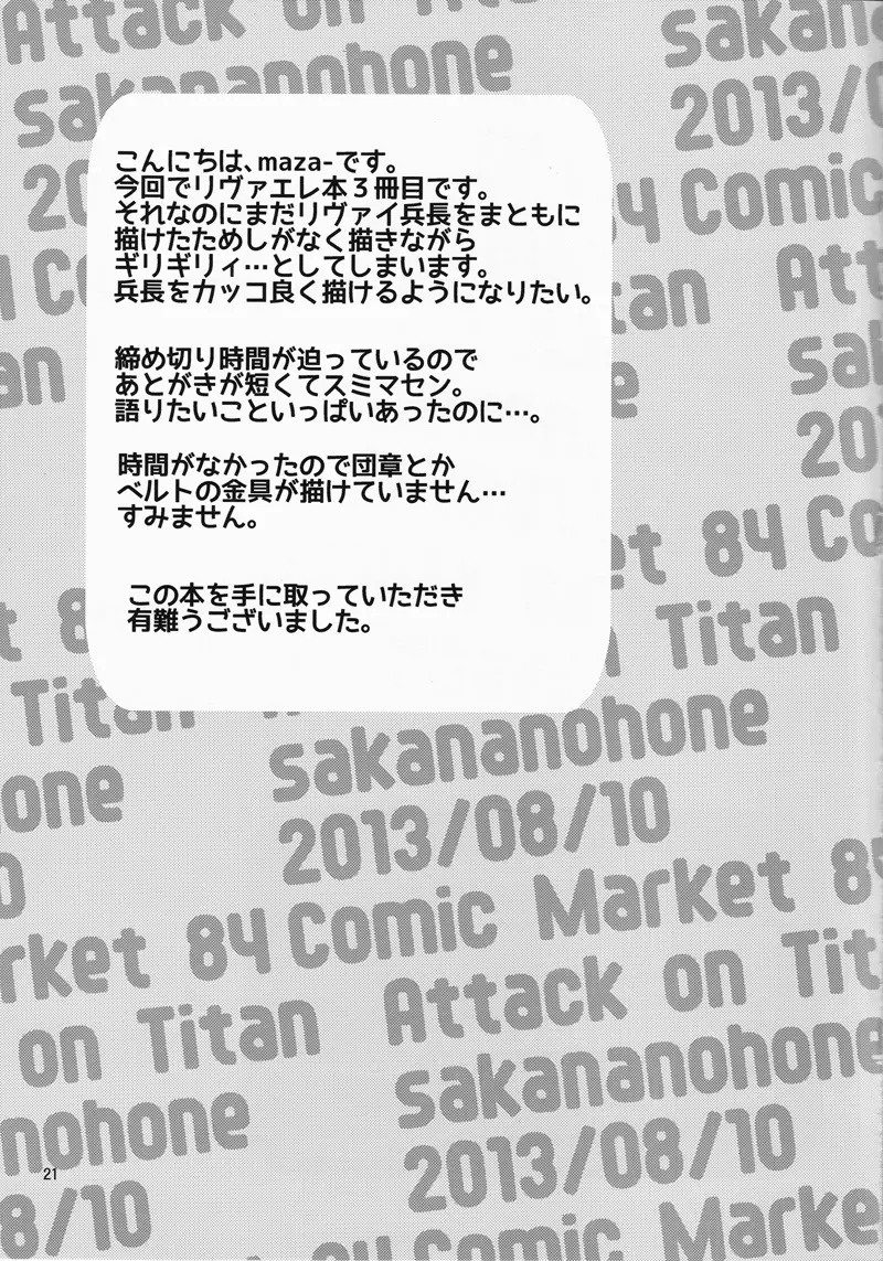 兵長、これも仕事なのでしょうか 21ページ