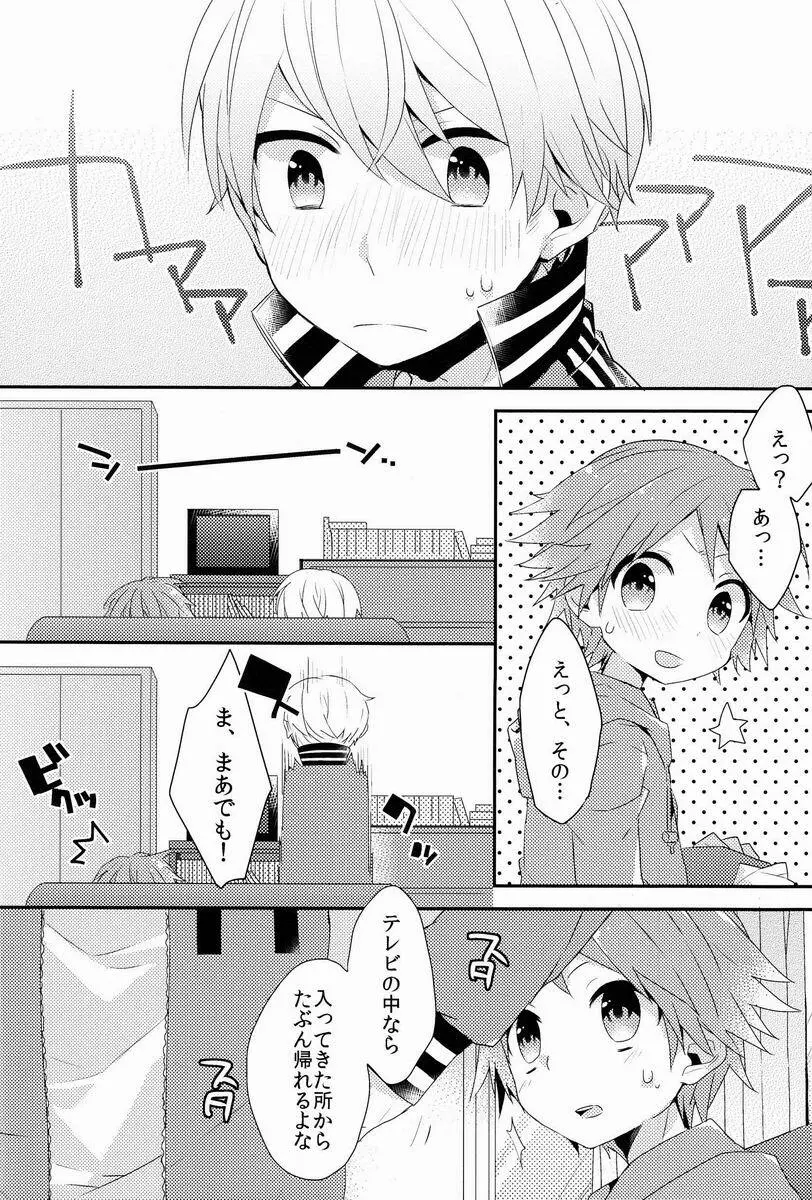 きみのいる部屋 15ページ