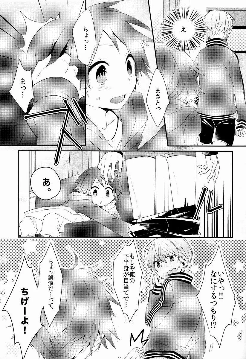 きみのいる部屋 16ページ