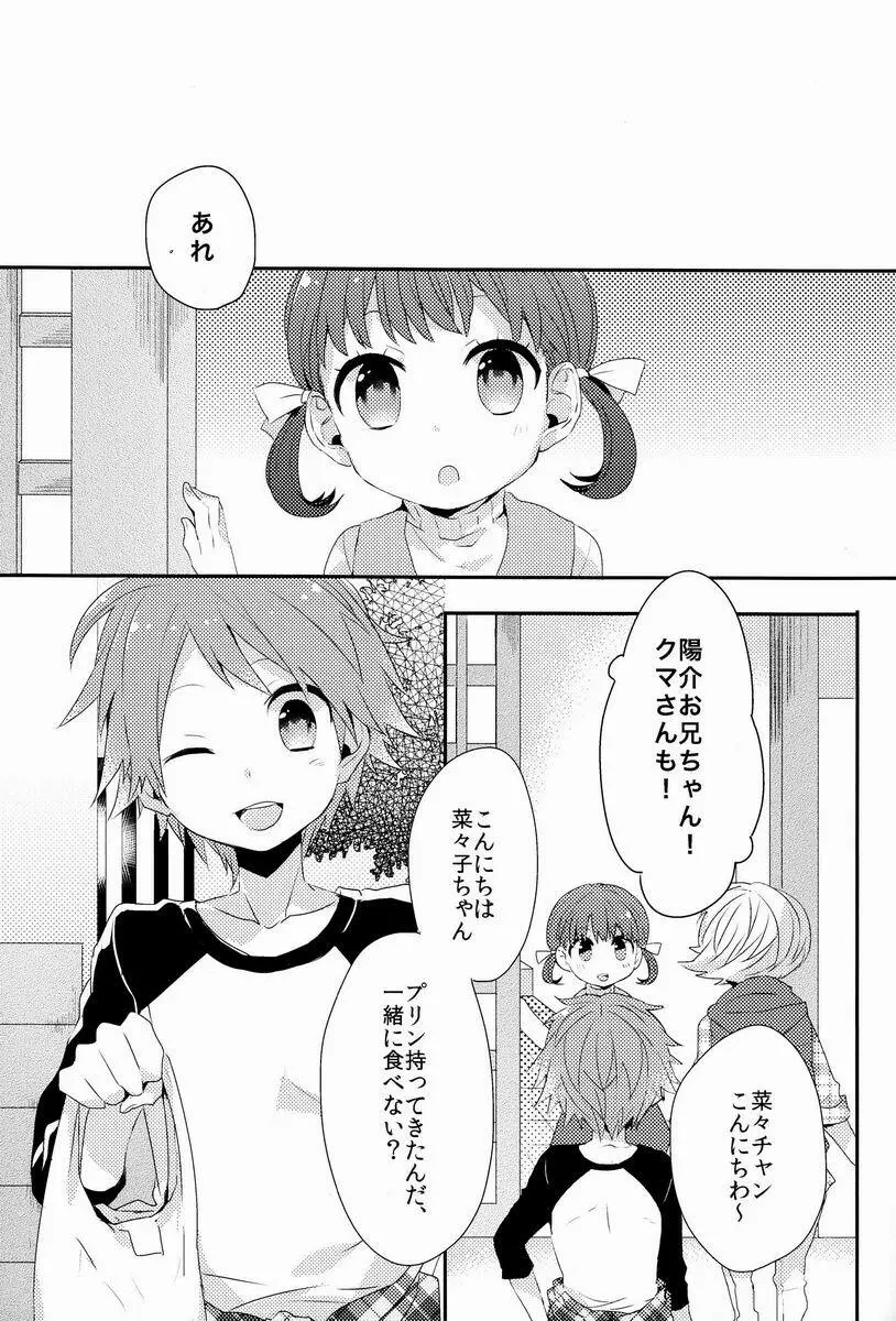 きみのいる部屋 34ページ