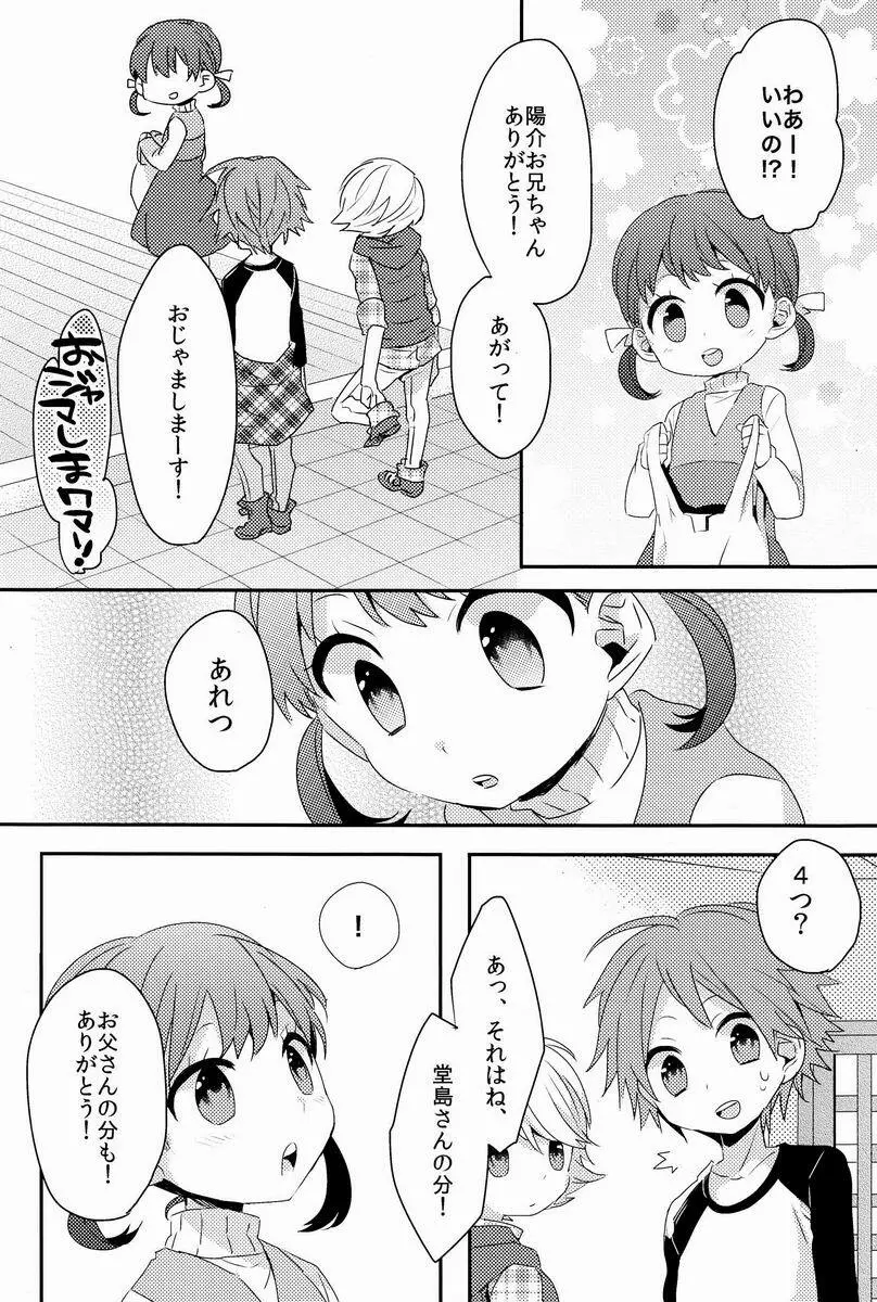 きみのいる部屋 35ページ