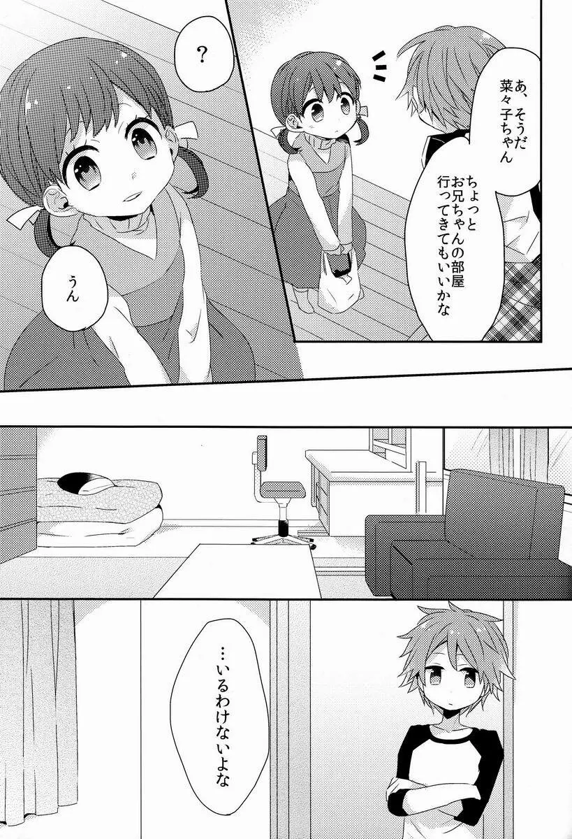 きみのいる部屋 36ページ