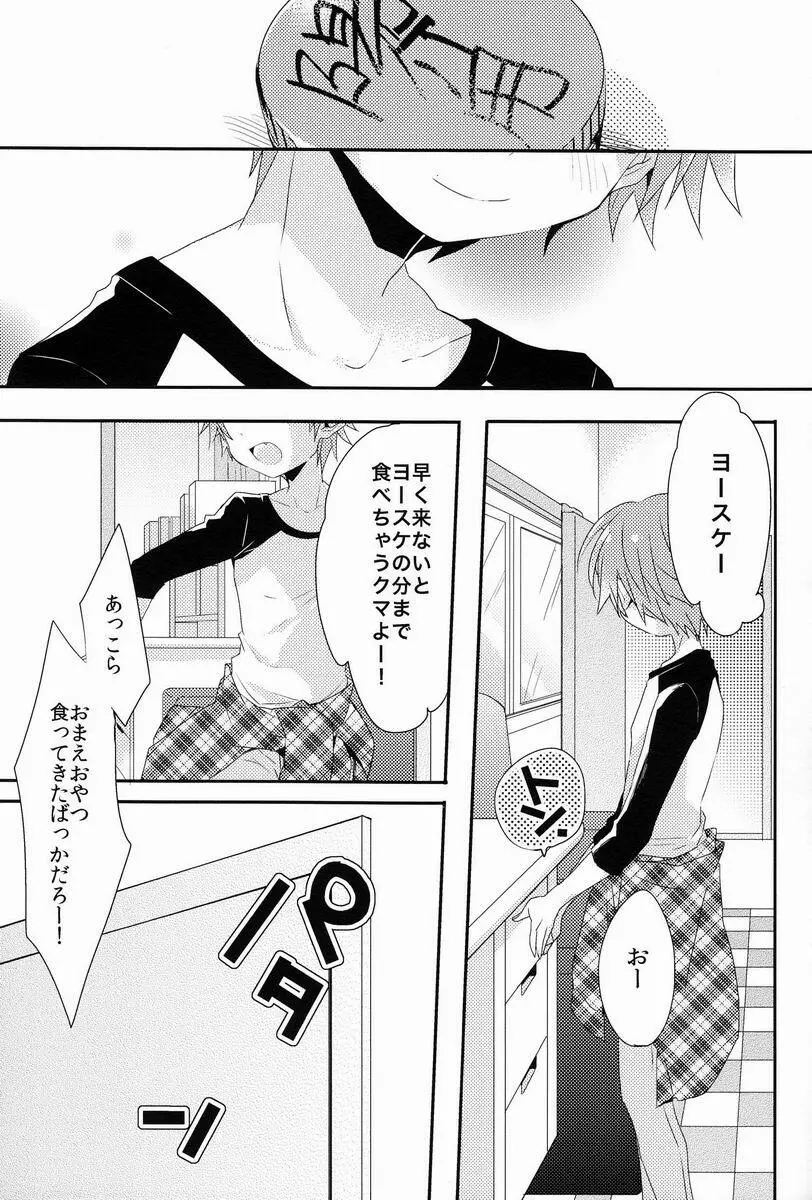 きみのいる部屋 38ページ