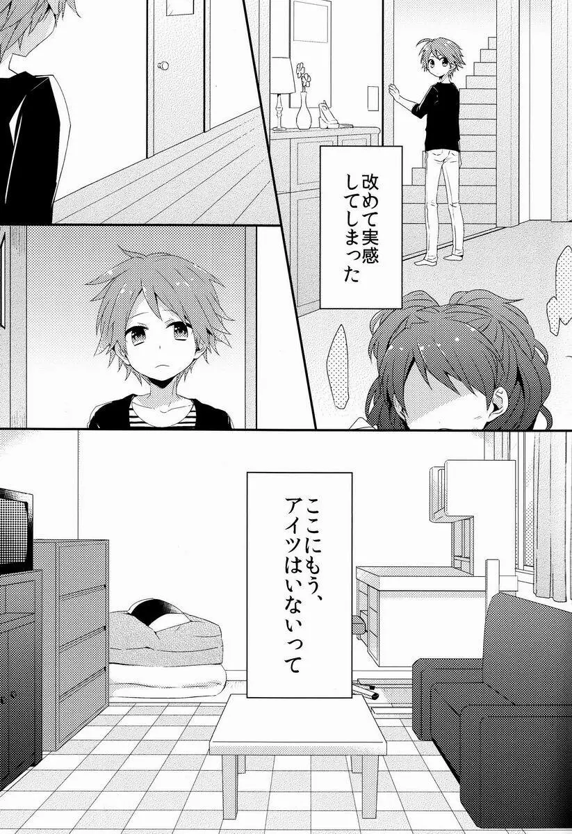 きみのいる部屋 6ページ