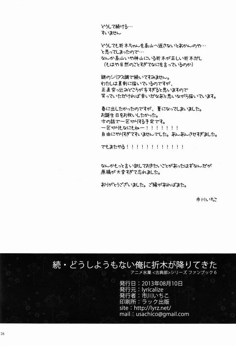 続・どうしようもない俺に折木が降りてきた 25ページ