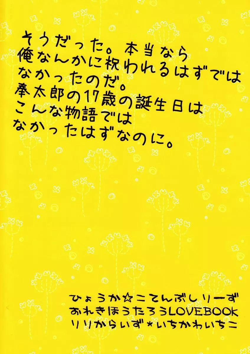 続・どうしようもない俺に折木が降りてきた 26ページ